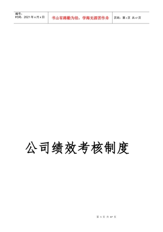 公司绩效考核制度培训资料
