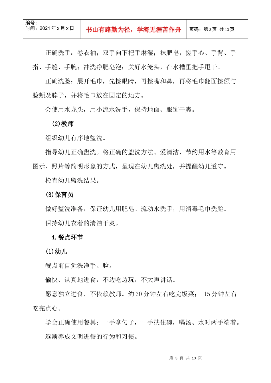 小班班级保教工作规范细则_第3页