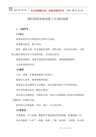 小班班级保教工作规范细则
