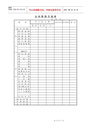出纳管理日报表