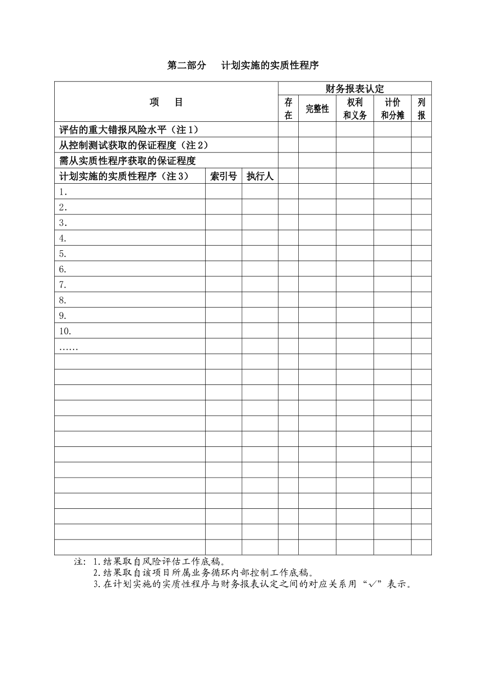 企业长期待摊费用管理表格_第3页
