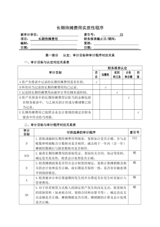 企业长期待摊费用管理表格