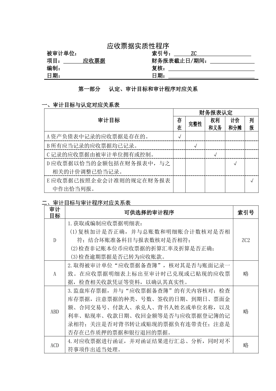 企业应收票据管理表格_第1页