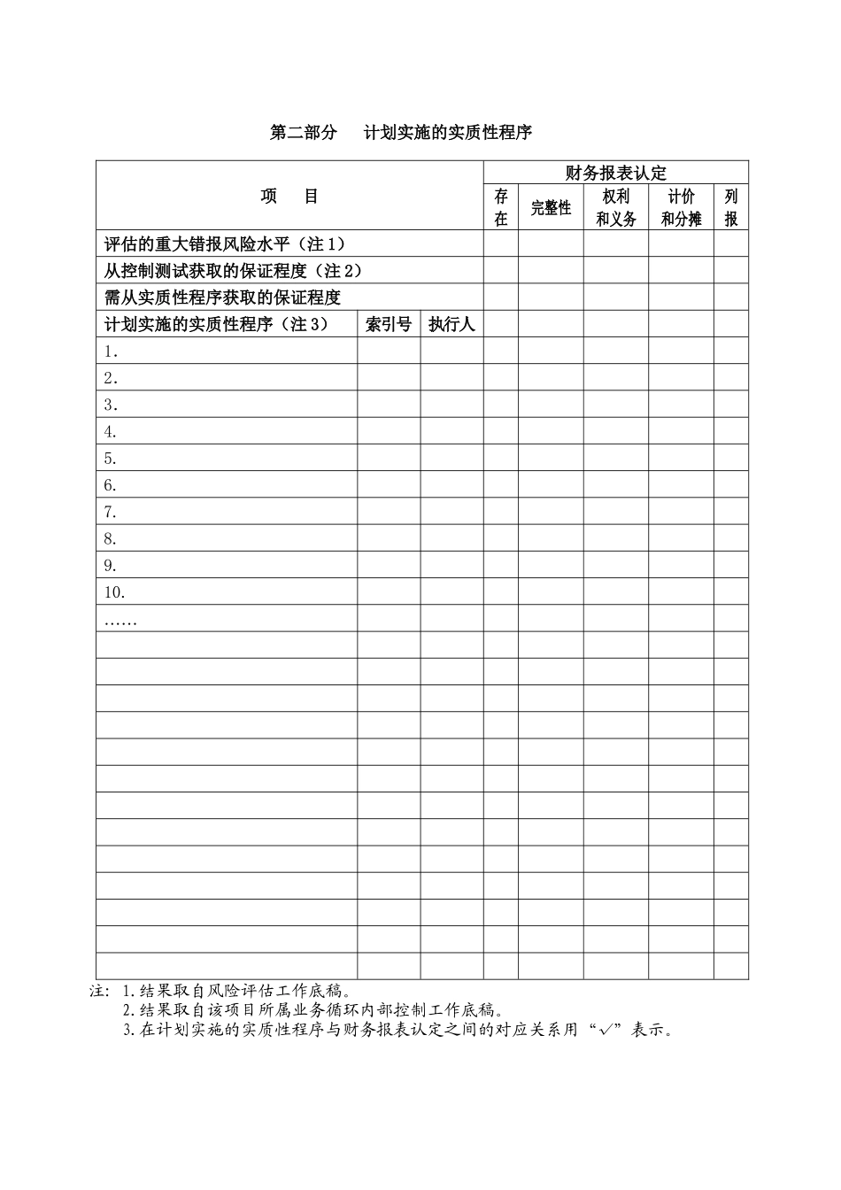 企业应收票据管理表格_第3页