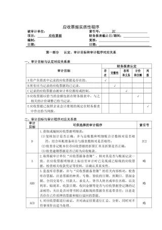 企业应收票据管理表格