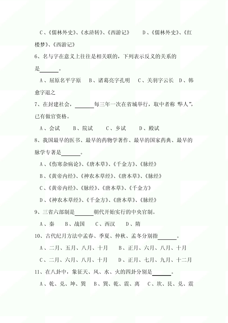 2022年度中国古代历史知识竞赛题库及答案(精华版) _第2页