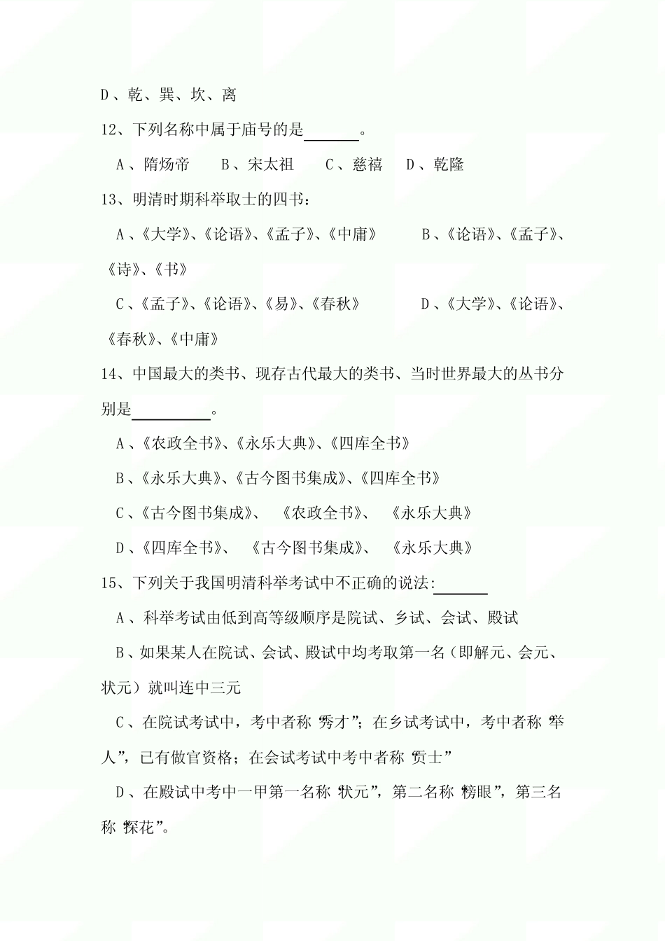 2022年度中国古代历史知识竞赛题库及答案(精华版) _第3页