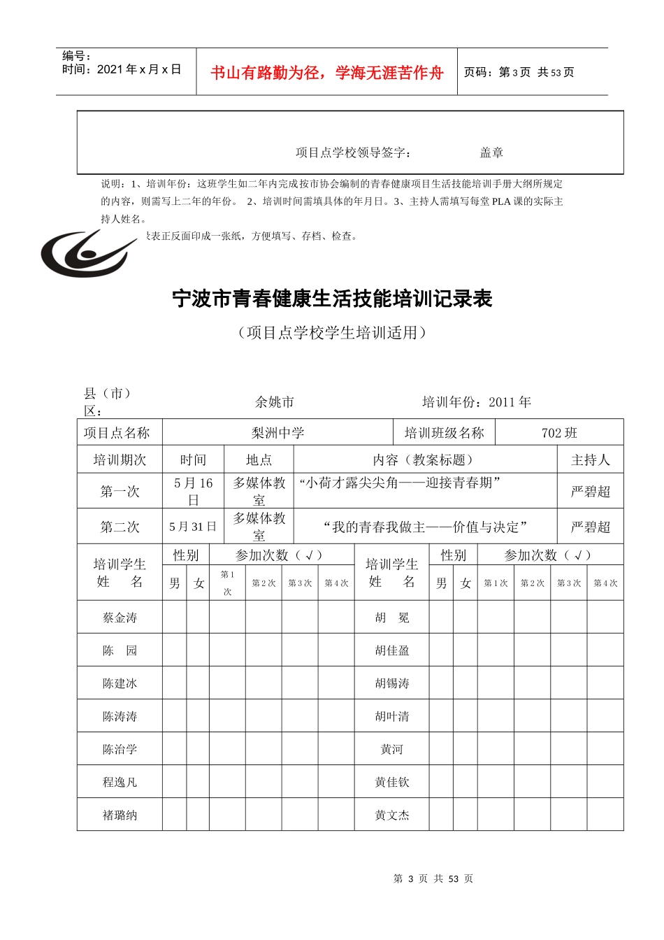 宁波市青春健康生活技能培训记录表_第3页