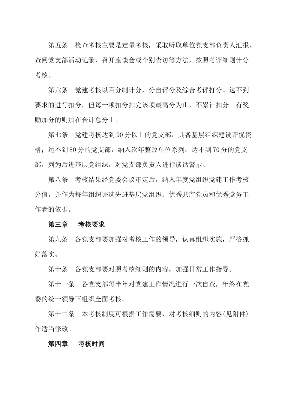 巴南区广播电视台党建工作考核制度_第2页