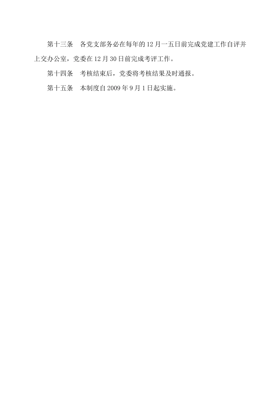 巴南区广播电视台党建工作考核制度_第3页