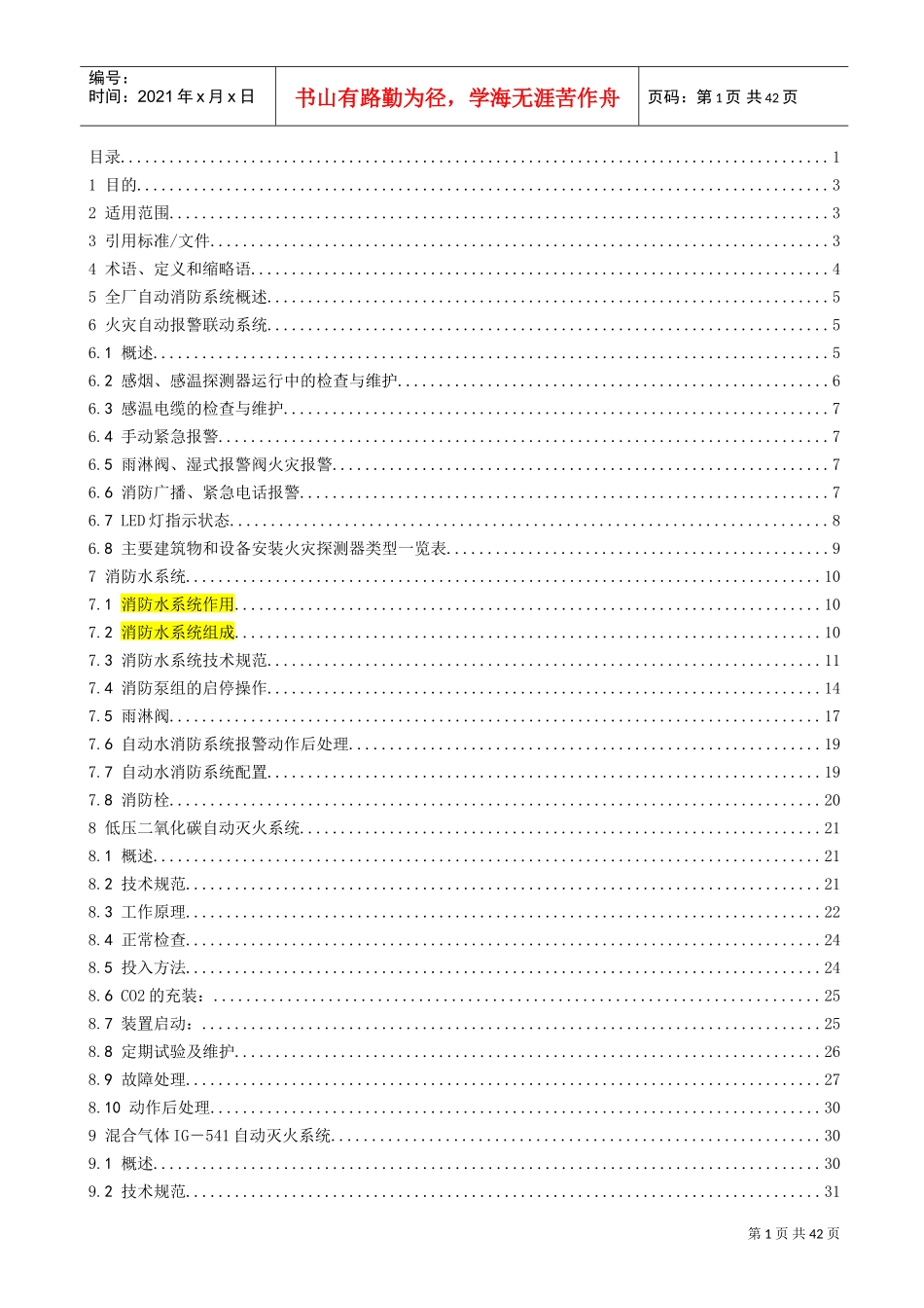消防设备运行操作规程(2022版)(DOC45页)_第2页