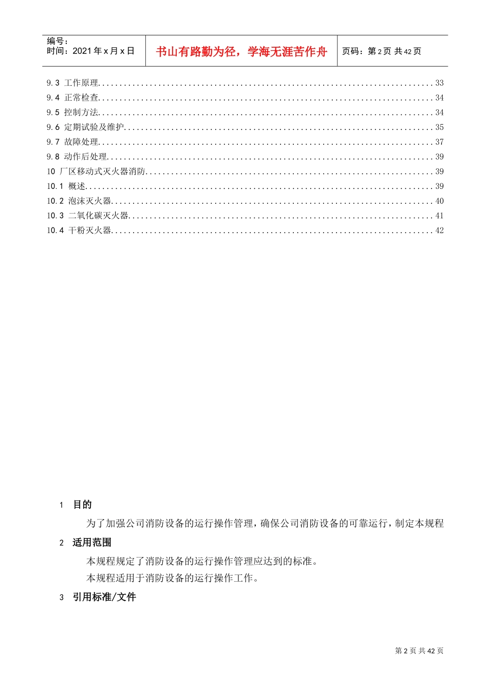 消防设备运行操作规程(2022版)(DOC45页)_第3页
