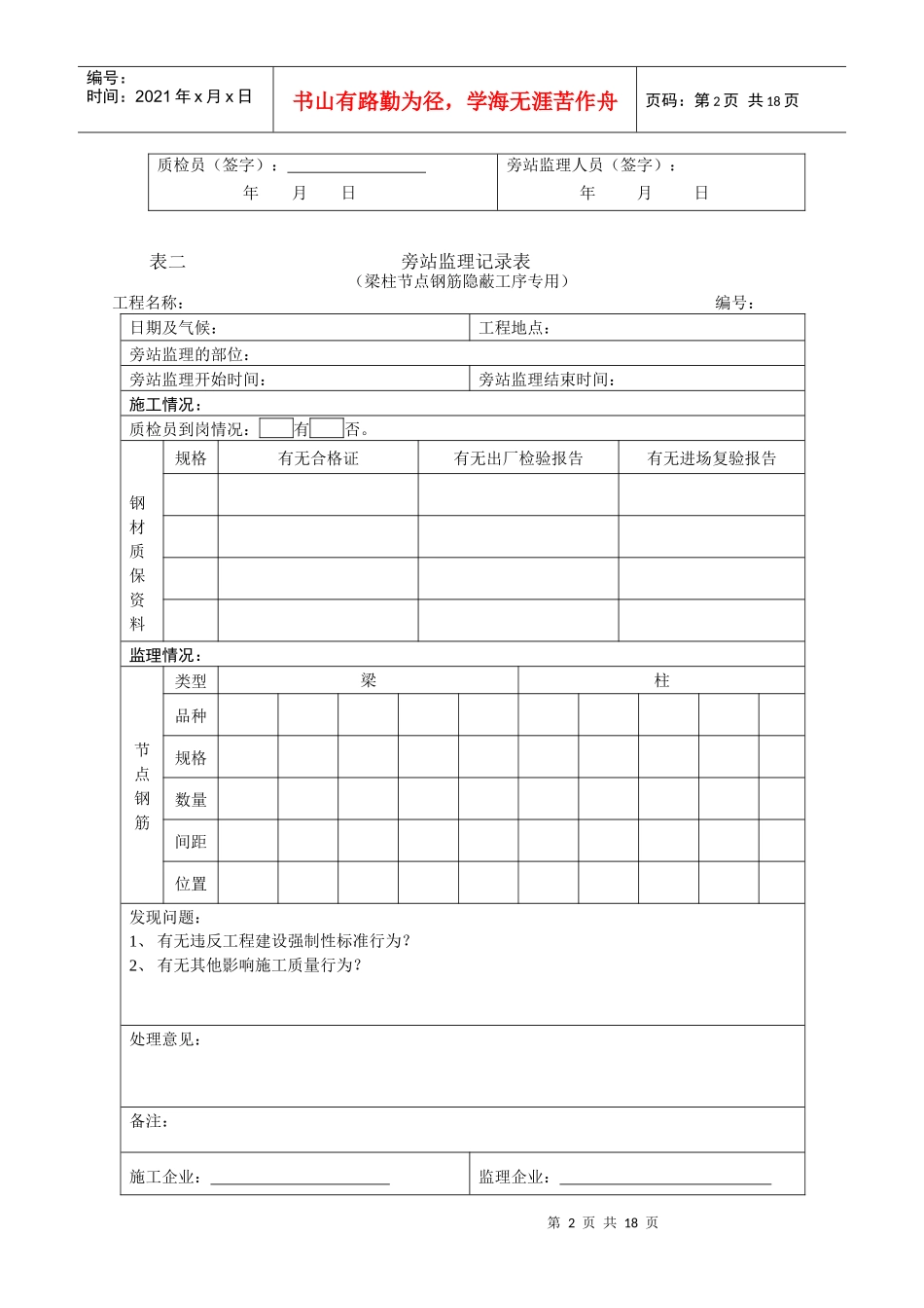 监理旁站表格大全_第2页