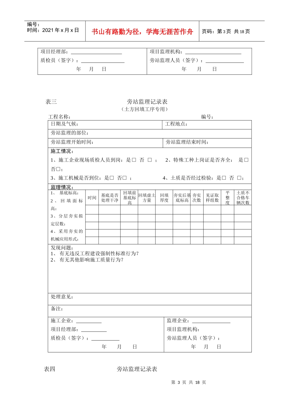 监理旁站表格大全_第3页