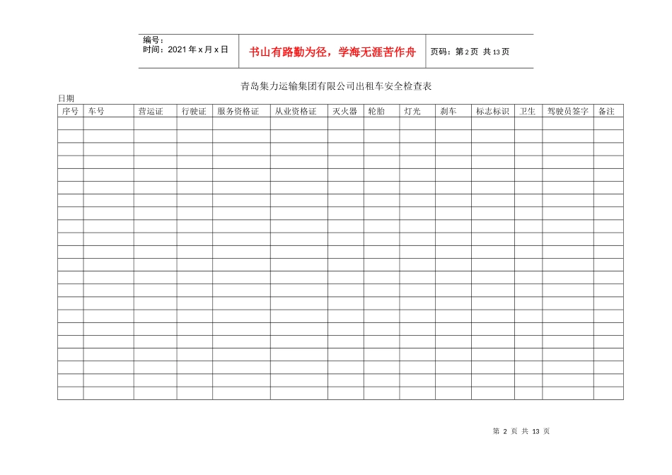 公司出租车安全检查表_第2页