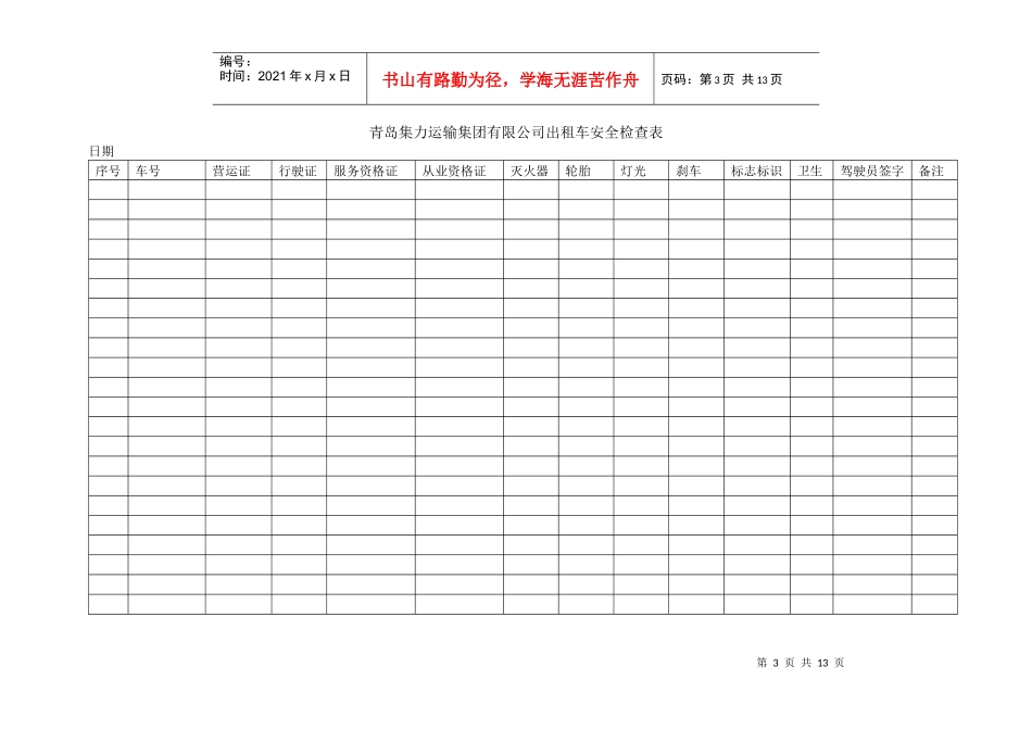 公司出租车安全检查表_第3页
