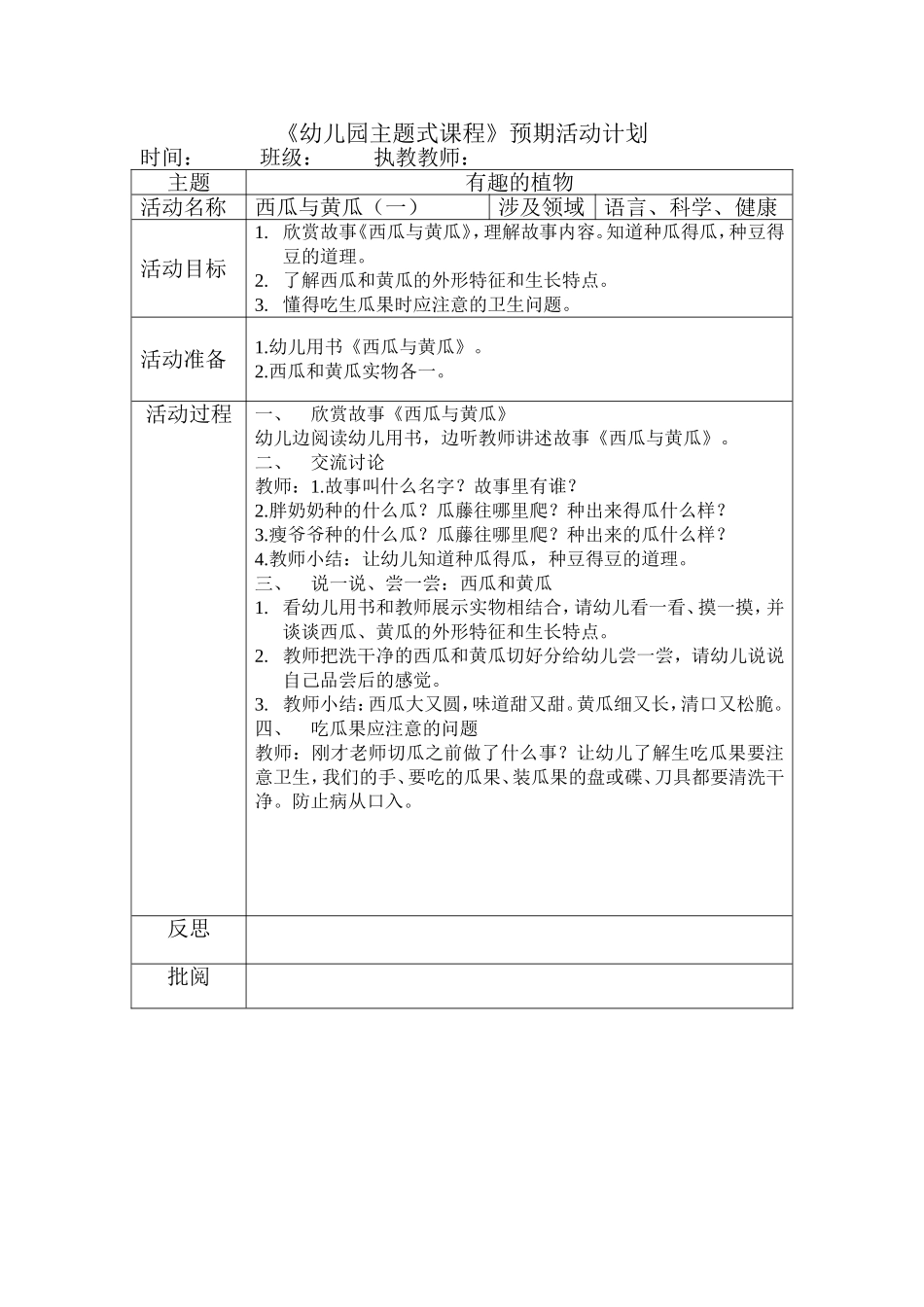 西瓜与黄瓜（一）_第1页