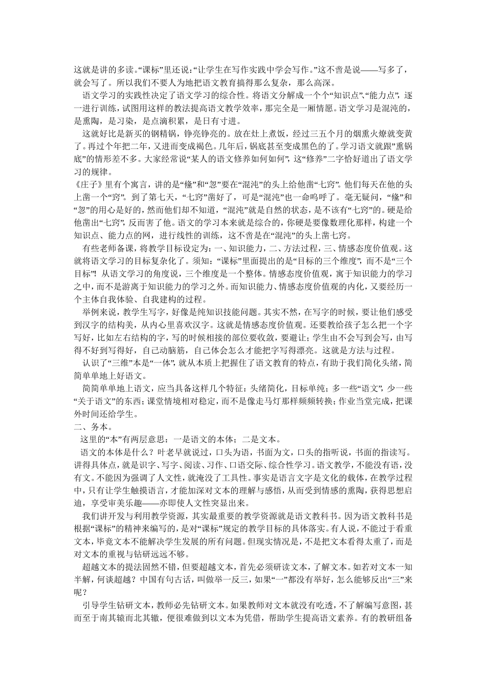 小学语文教师业务学习资料_第2页