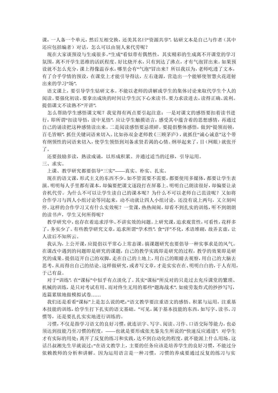 小学语文教师业务学习资料_第3页