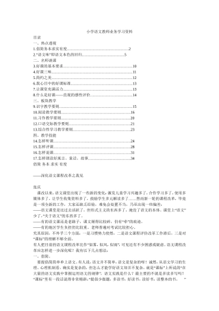 小学语文教师业务学习资料