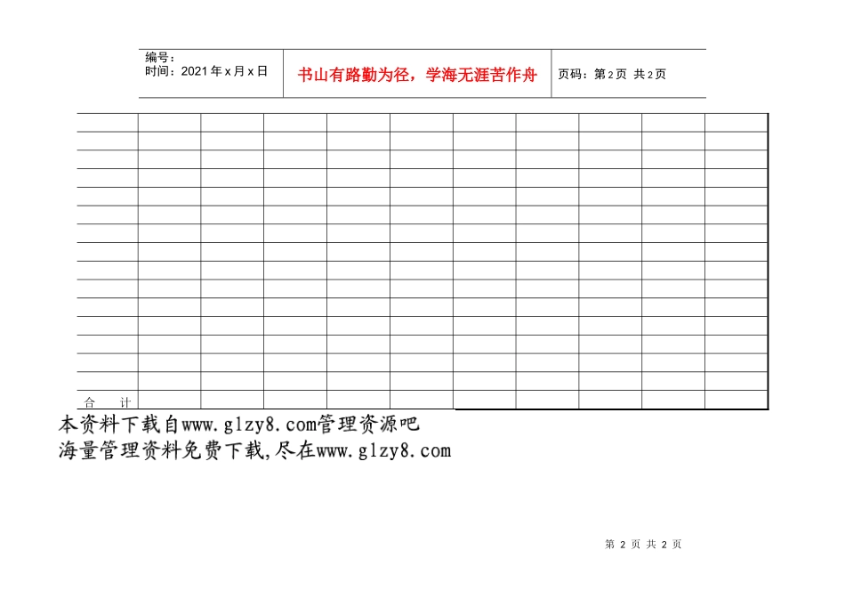 第八节员工工资调整表_第2页
