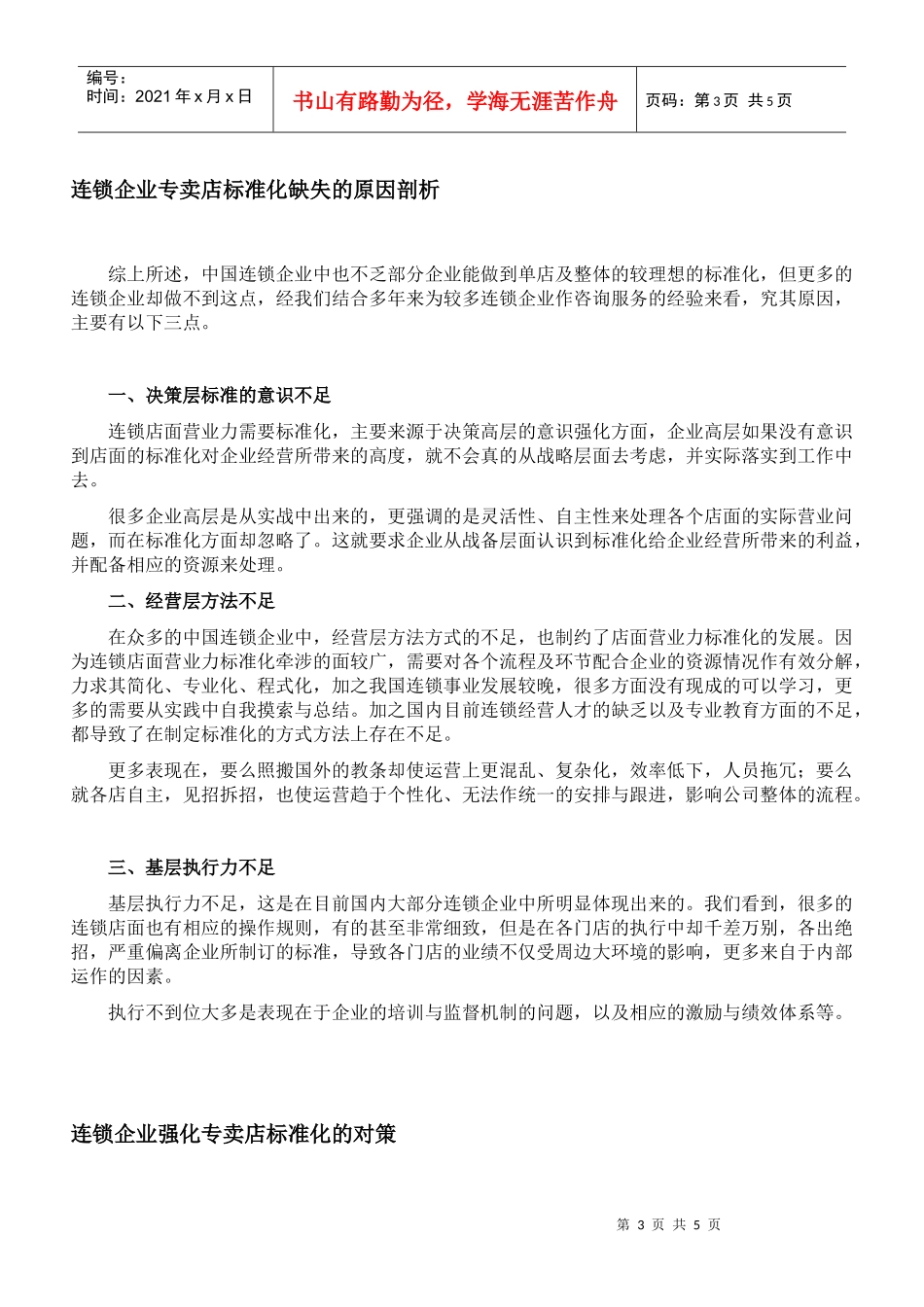 连锁企业如何实行标准化管理_第3页