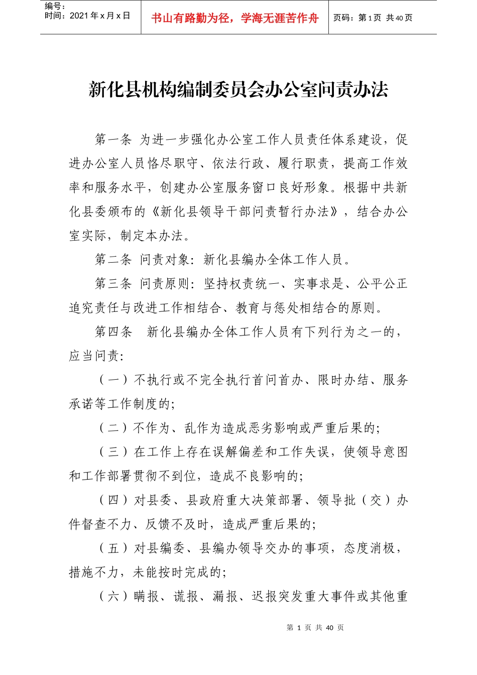 办公室工作人员行为规范_第1页