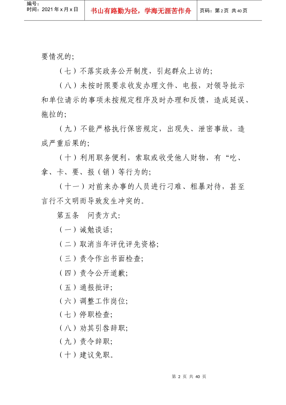 办公室工作人员行为规范_第2页