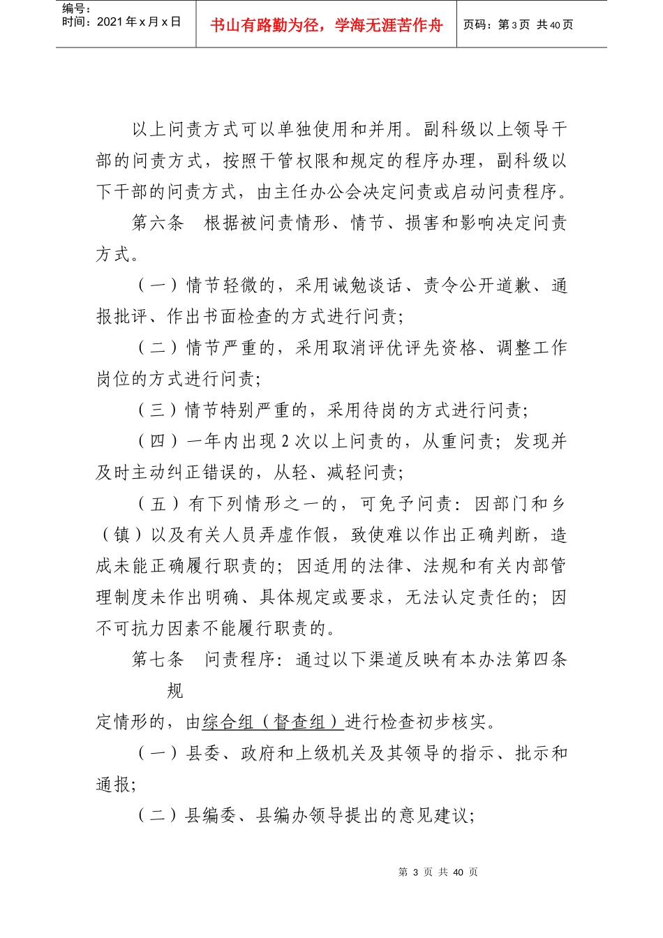 办公室工作人员行为规范_第3页