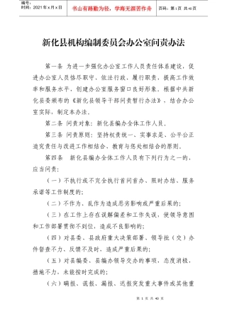 办公室工作人员行为规范