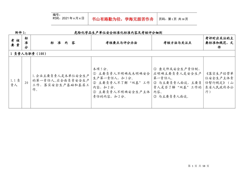 安全标准化考核办法_第1页