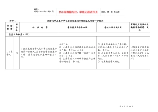 安全标准化考核办法