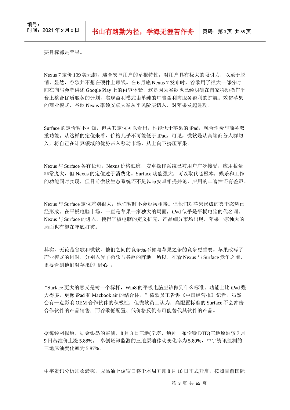 传生命人寿副总赵子良辞职老新华“铁三角”不复存在_第3页