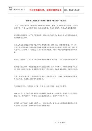 传生命人寿副总赵子良辞职老新华“铁三角”不复存在