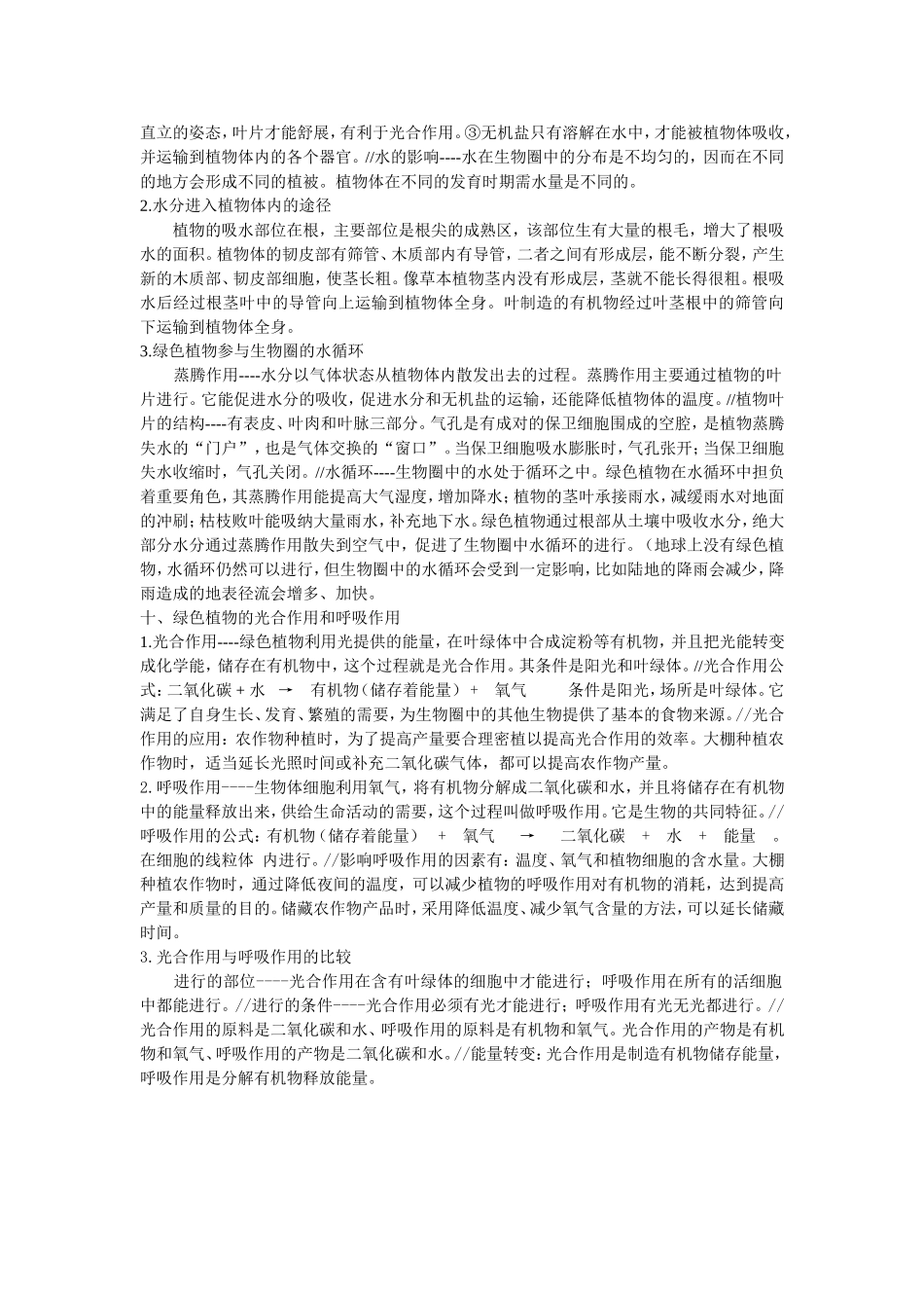 八年级生物总复习概要(三)_第2页