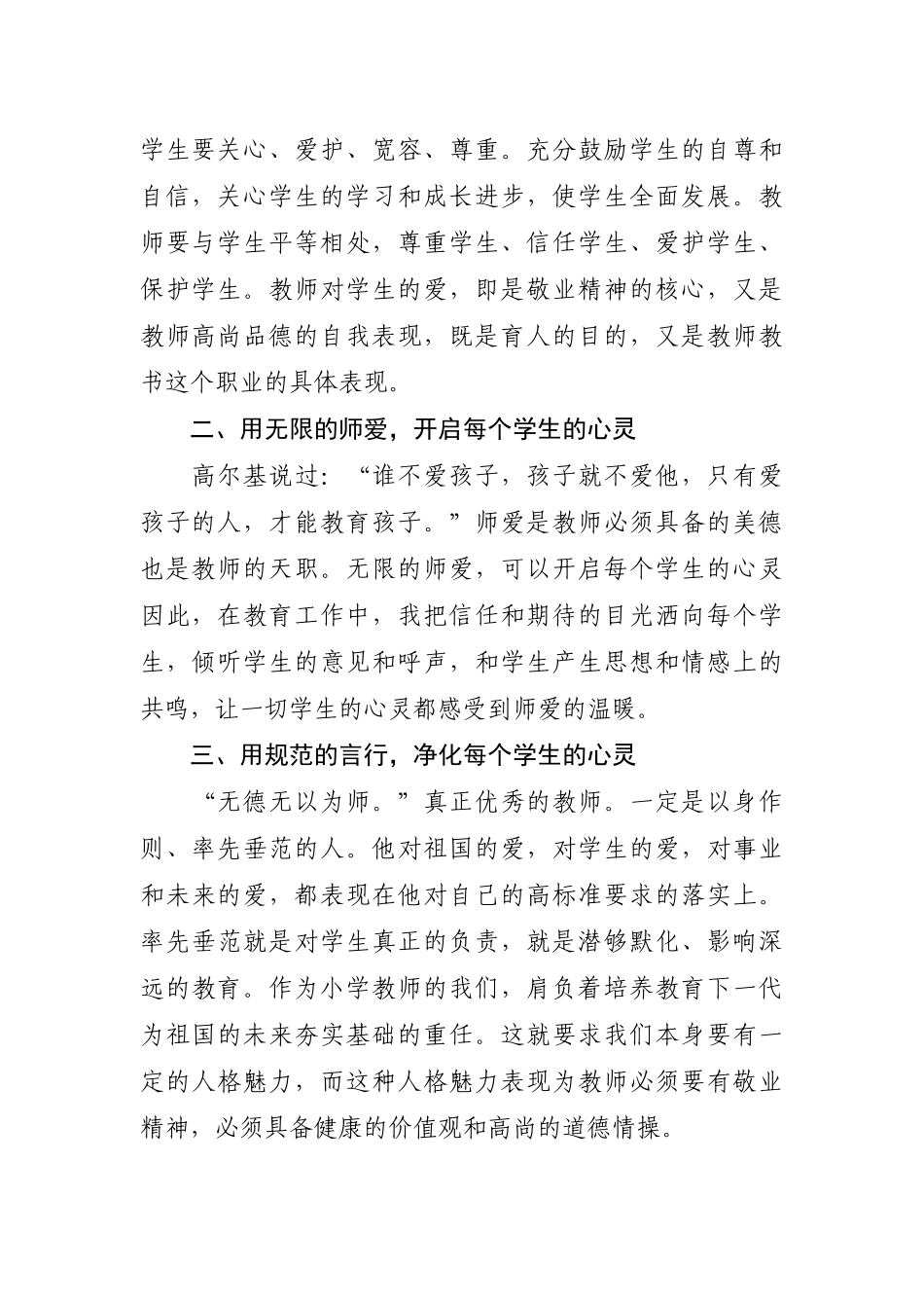 2016年春师德师风心得（魏敬玲）_第2页