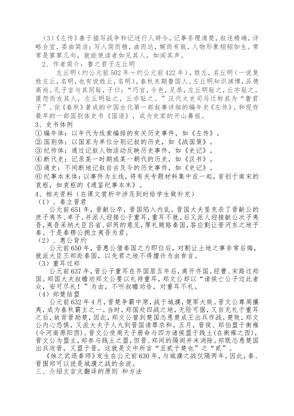 烛之武退秦师教案上课用_第2页