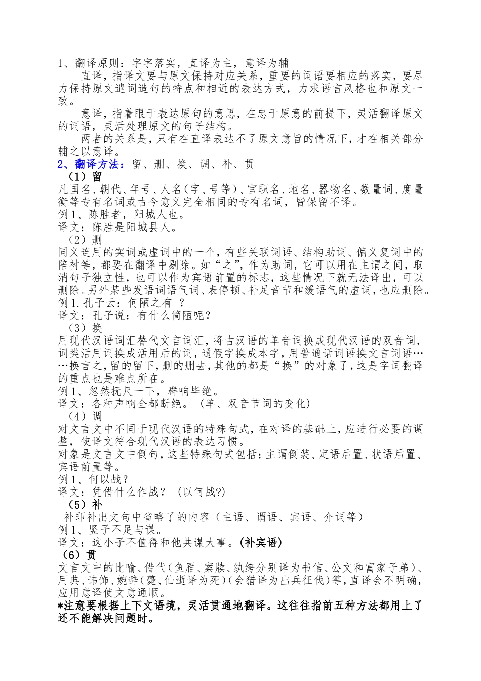 烛之武退秦师教案上课用_第3页