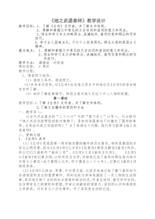 烛之武退秦师教案上课用