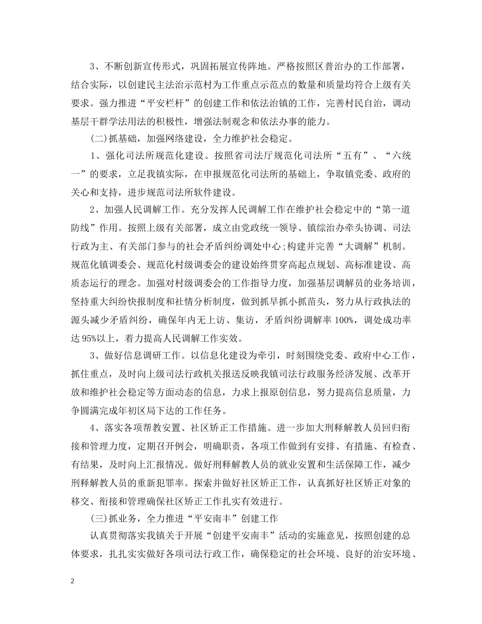司法所季度工作计划2 _第2页