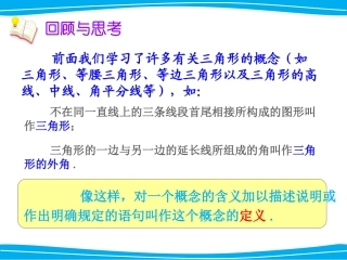 八年级数学上册第1课时定义与命题