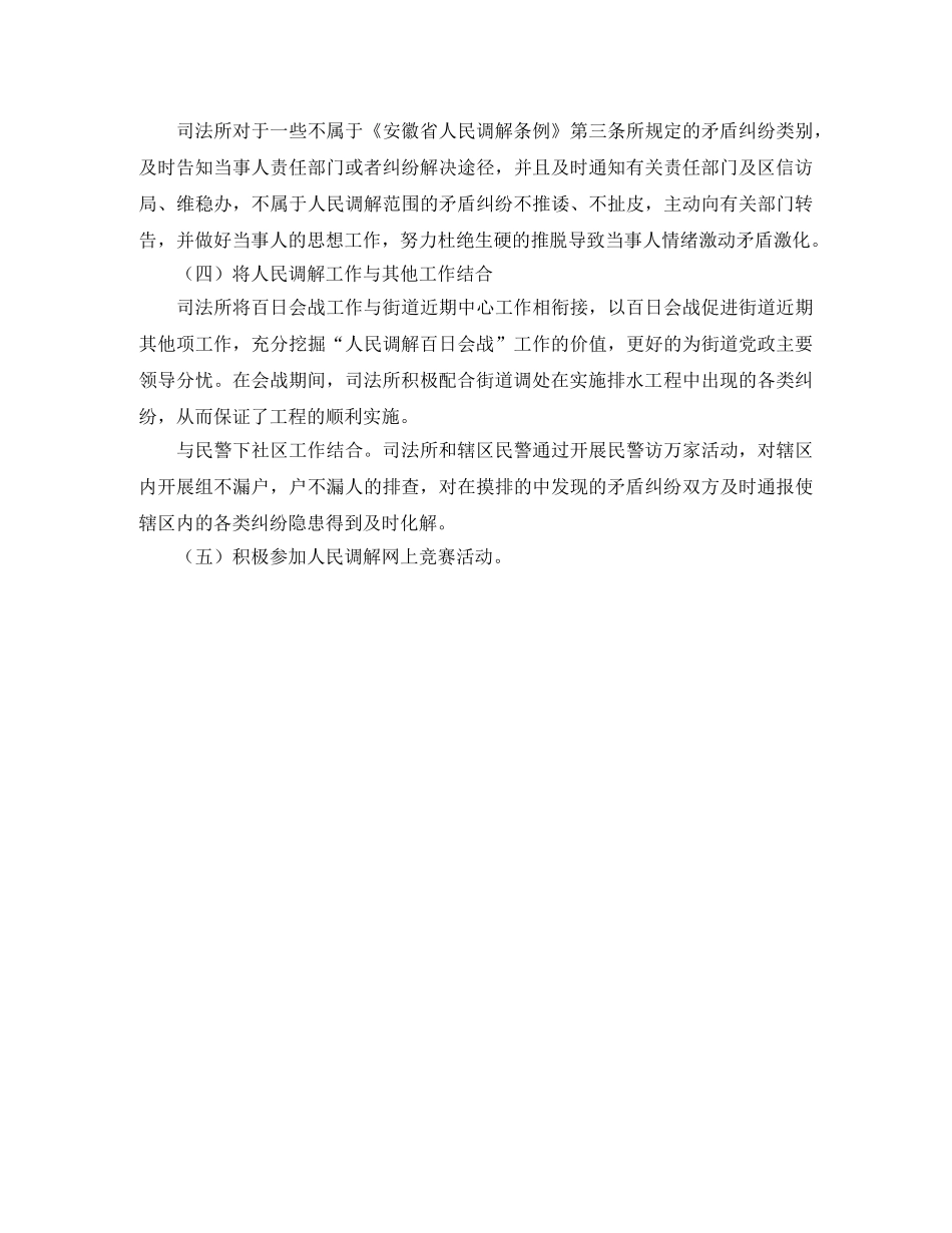司法所人民调解百日会战工作总结 _第2页
