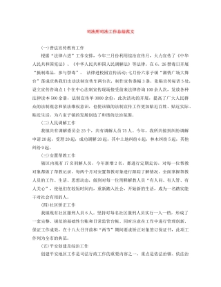 司法所司法工作总结范文 