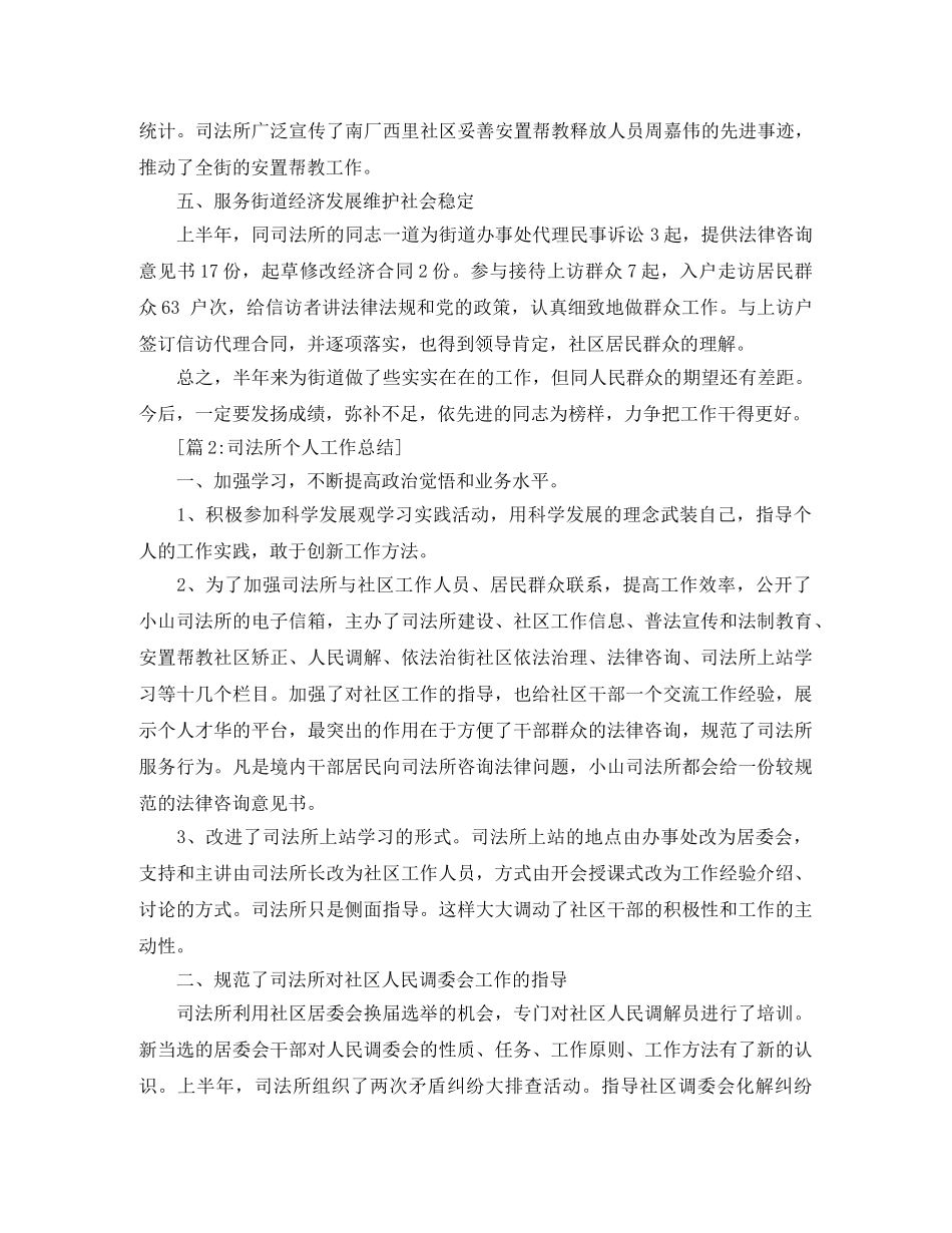 司法所信访工作总结 _第2页