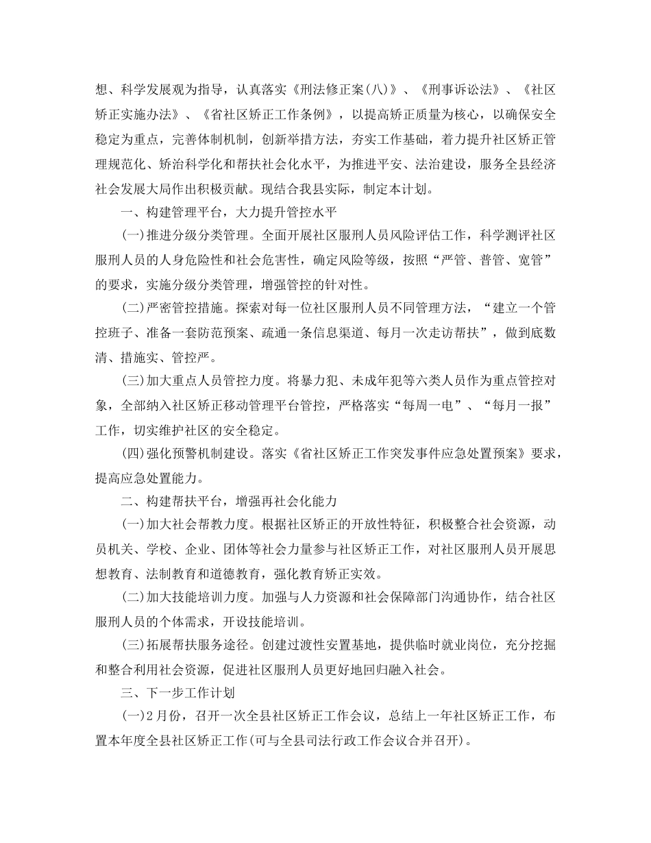 司法所季度工作计划 _第2页