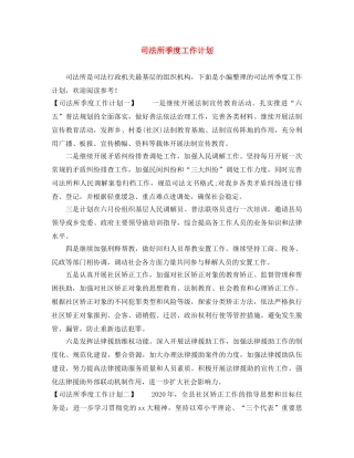 司法所季度工作计划 
