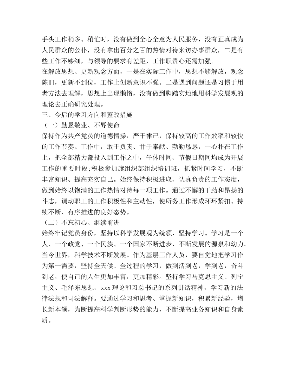 司法所关于上报季度党风廉政工作总结报告 _第2页