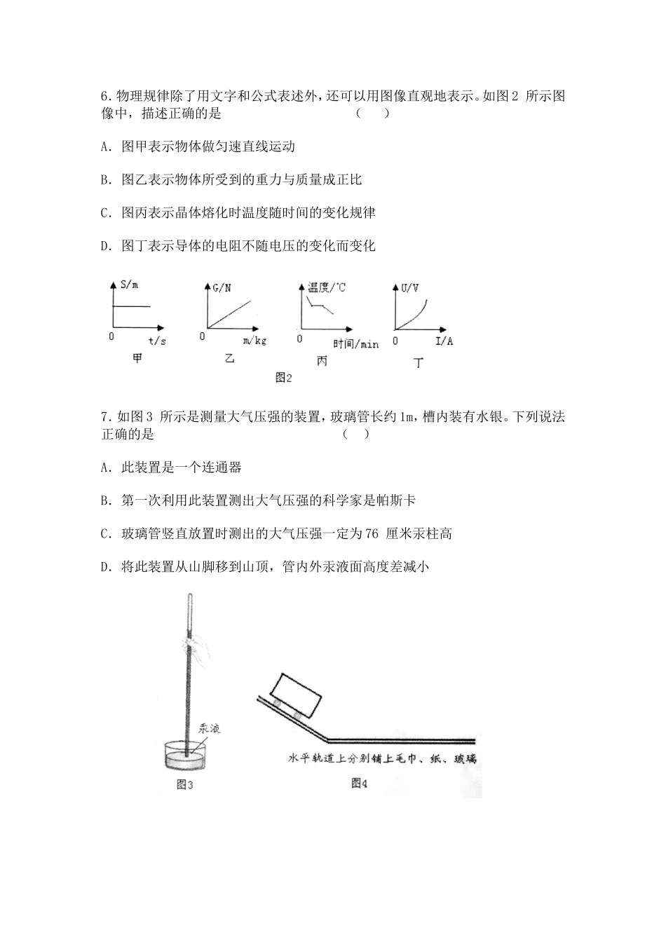2012年中考物理达标试题15_第2页