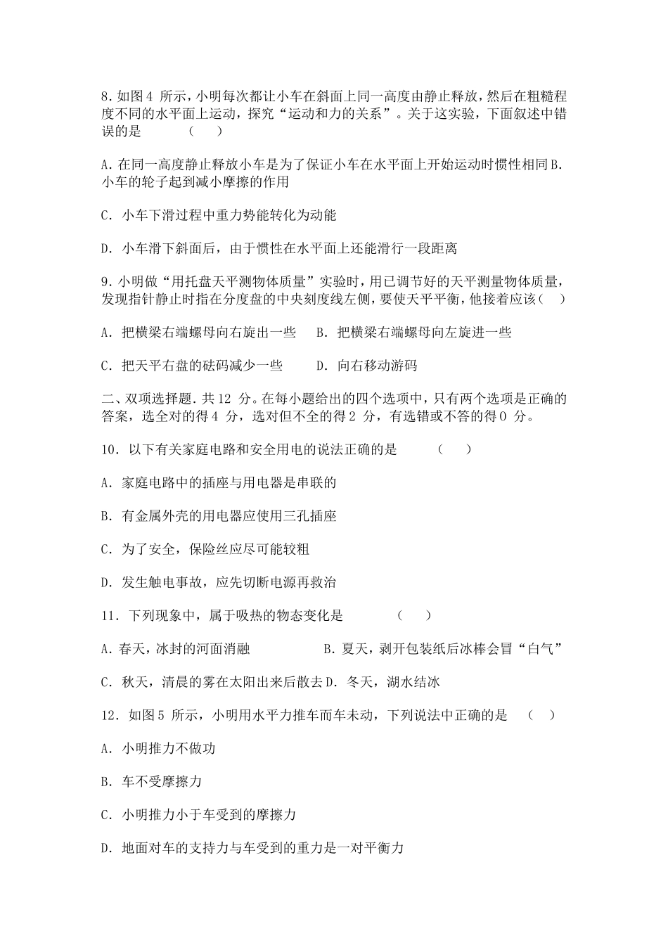 2012年中考物理达标试题15_第3页