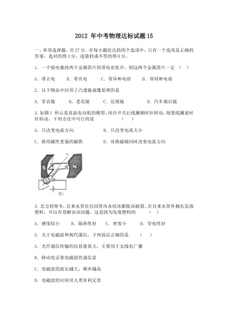 2012年中考物理达标试题15